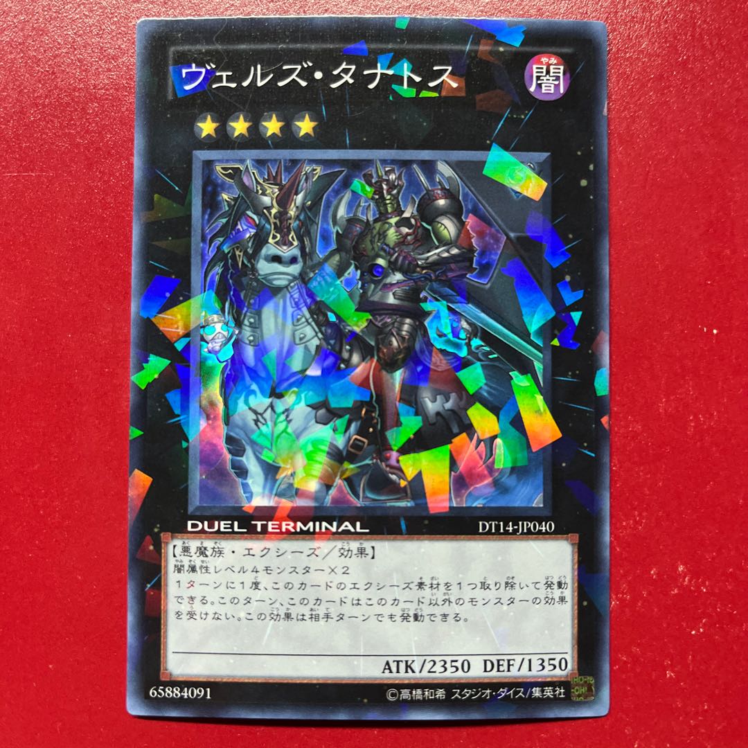 Bak ヴェルズ・タナトス スーパーレア JP040 1枚