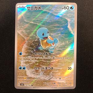 ゼニガメAR セット ゼニガメ【AR】{170/165}