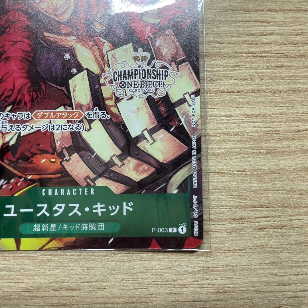 ワンピースカード ユースタス・キッド プロモ