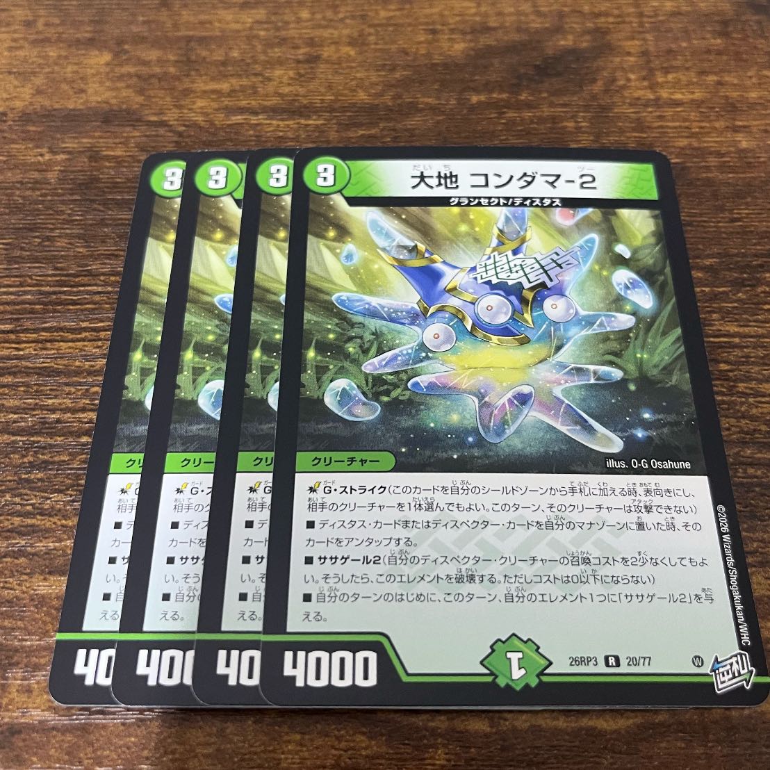 Daichi Kondama-2 R 20/77 1枚