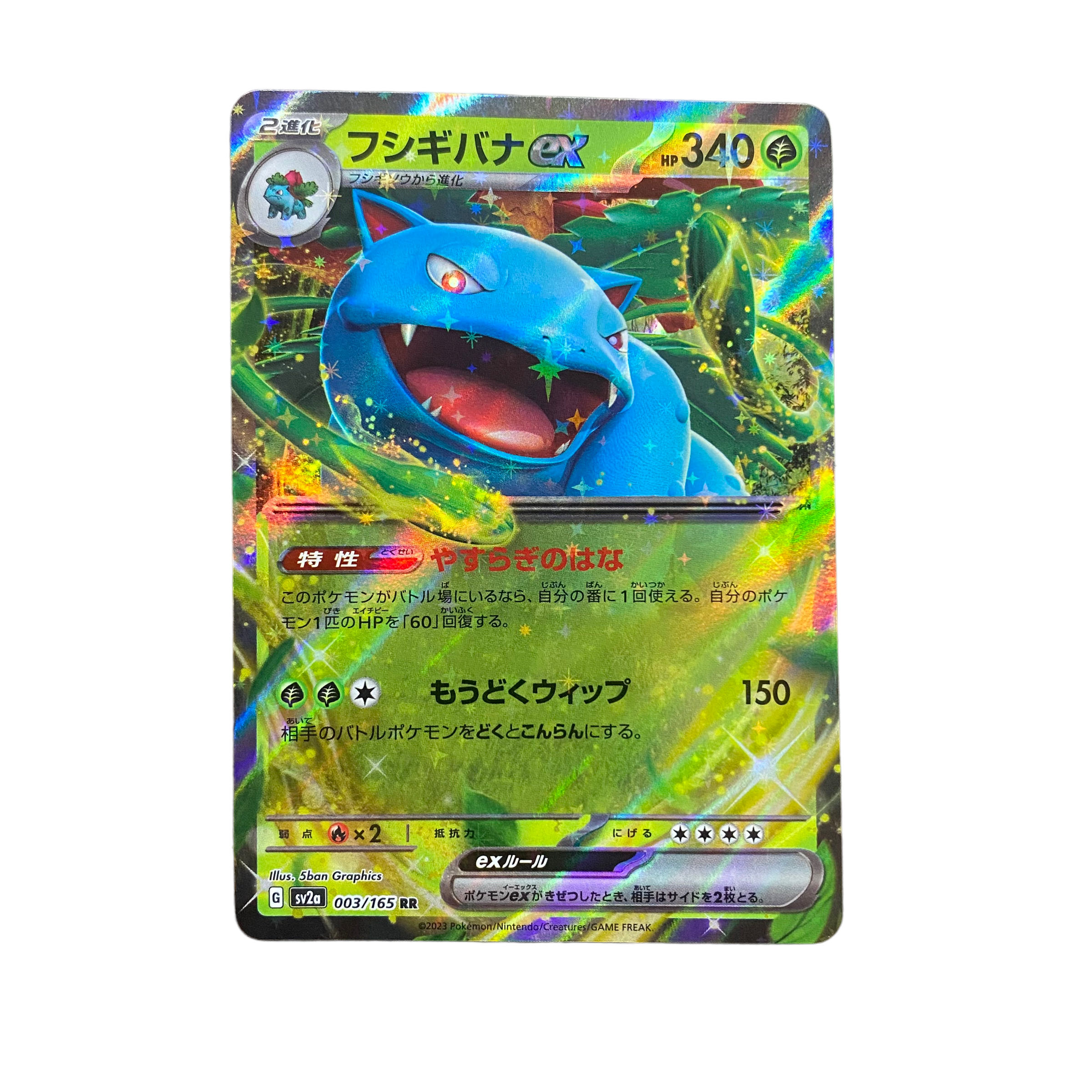 4861 [Pokémon Card] Venusaurex 003/165 <RR