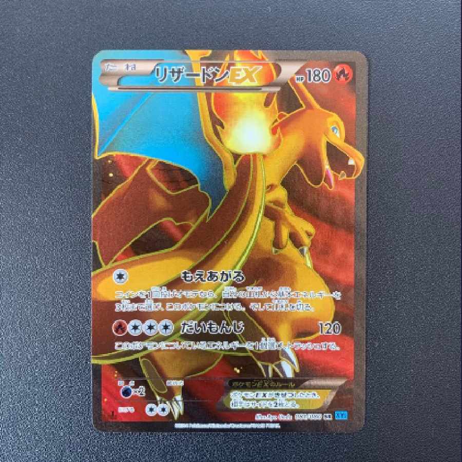 リザードンEX SR XY2 ワイルドブレイズ 081080 1ED