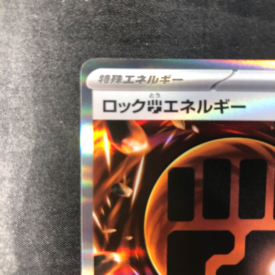 RockFightingEnergy R 080/080 1枚