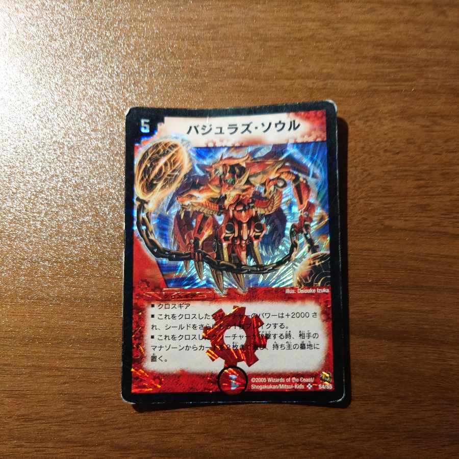 Vajra's Soul SR S4/S5