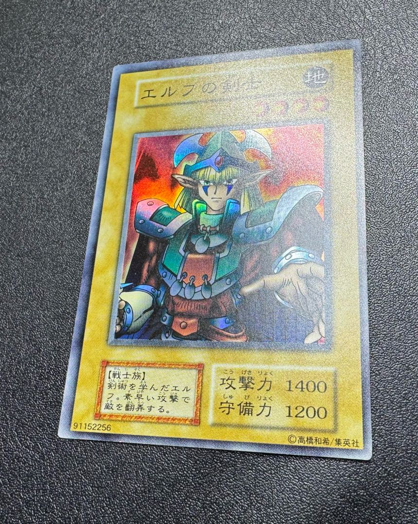 エルフの剣士/戦士族/遊戯王/ 初期スーパー 1枚