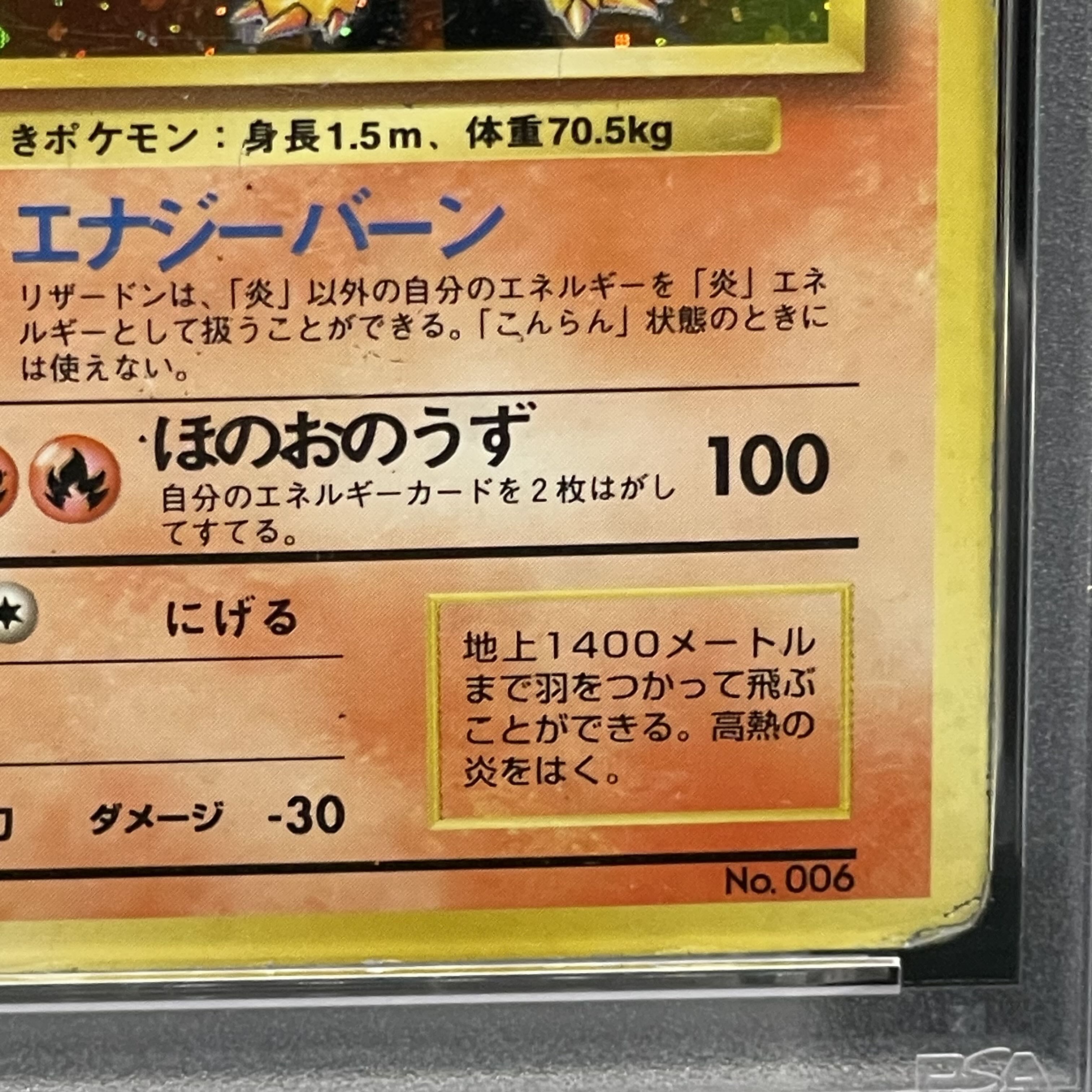 【PSA1】かいりきリザードン 初版・マークなし 旧裏 6 1枚