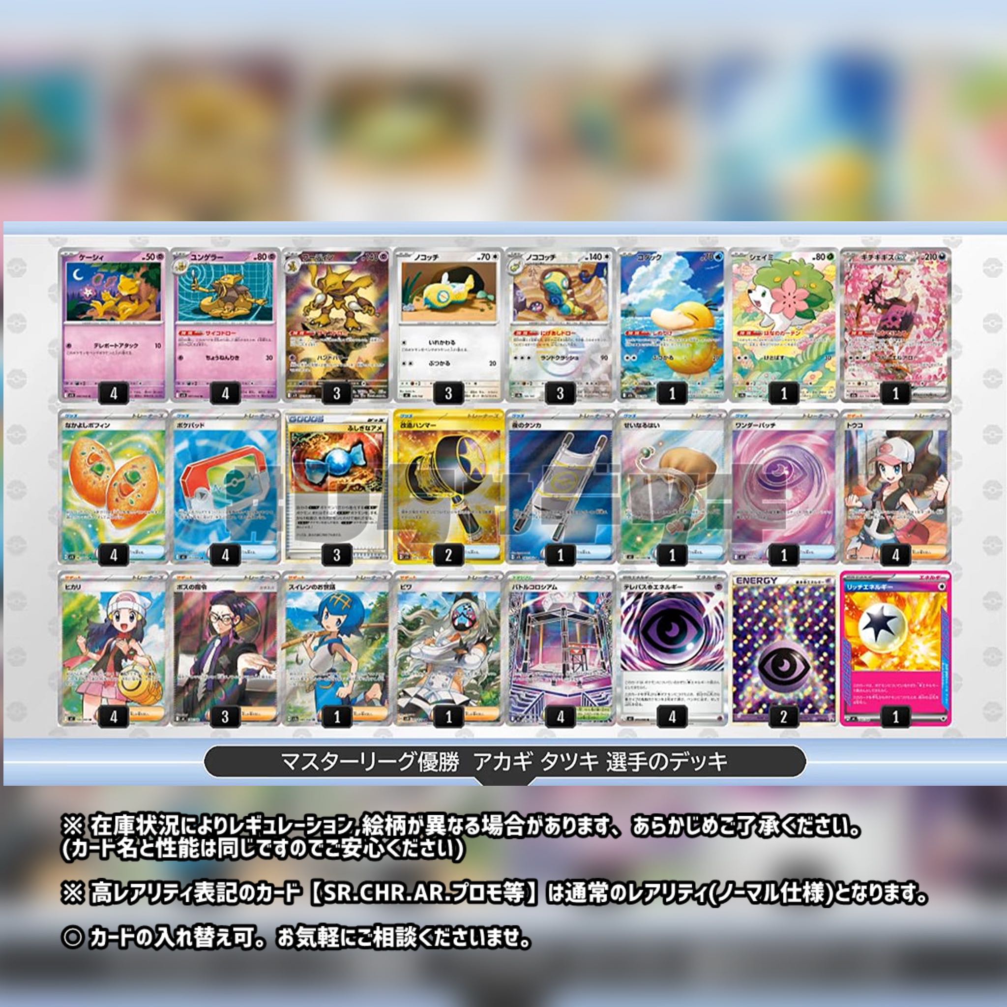 【CL2026大阪優勝】 フーディン サイコドロー 構築済みデッキ ポケモンカード 1枚