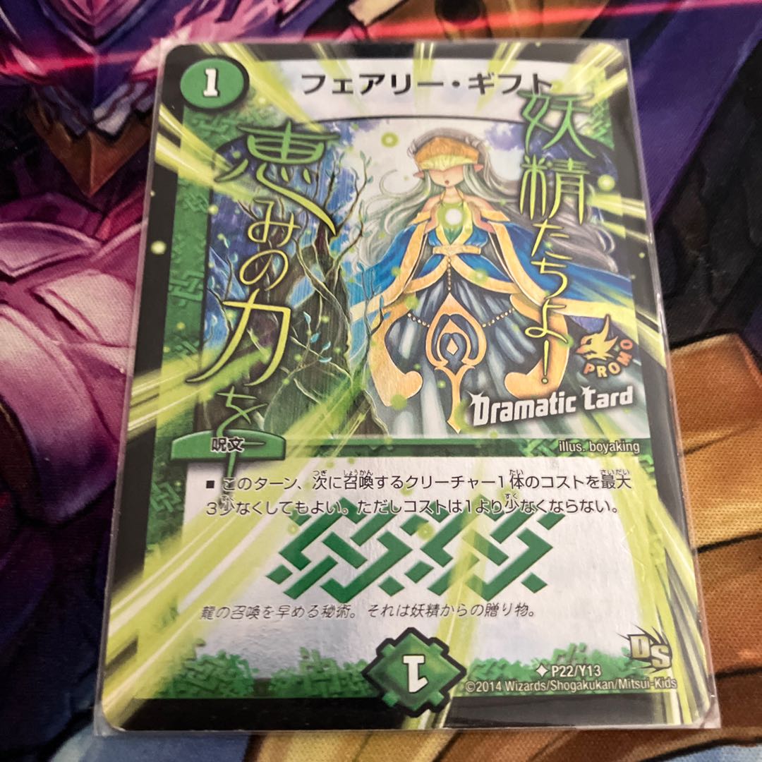 Fairy Gift (Dramatic Card) U-foil P22/Y13 1枚