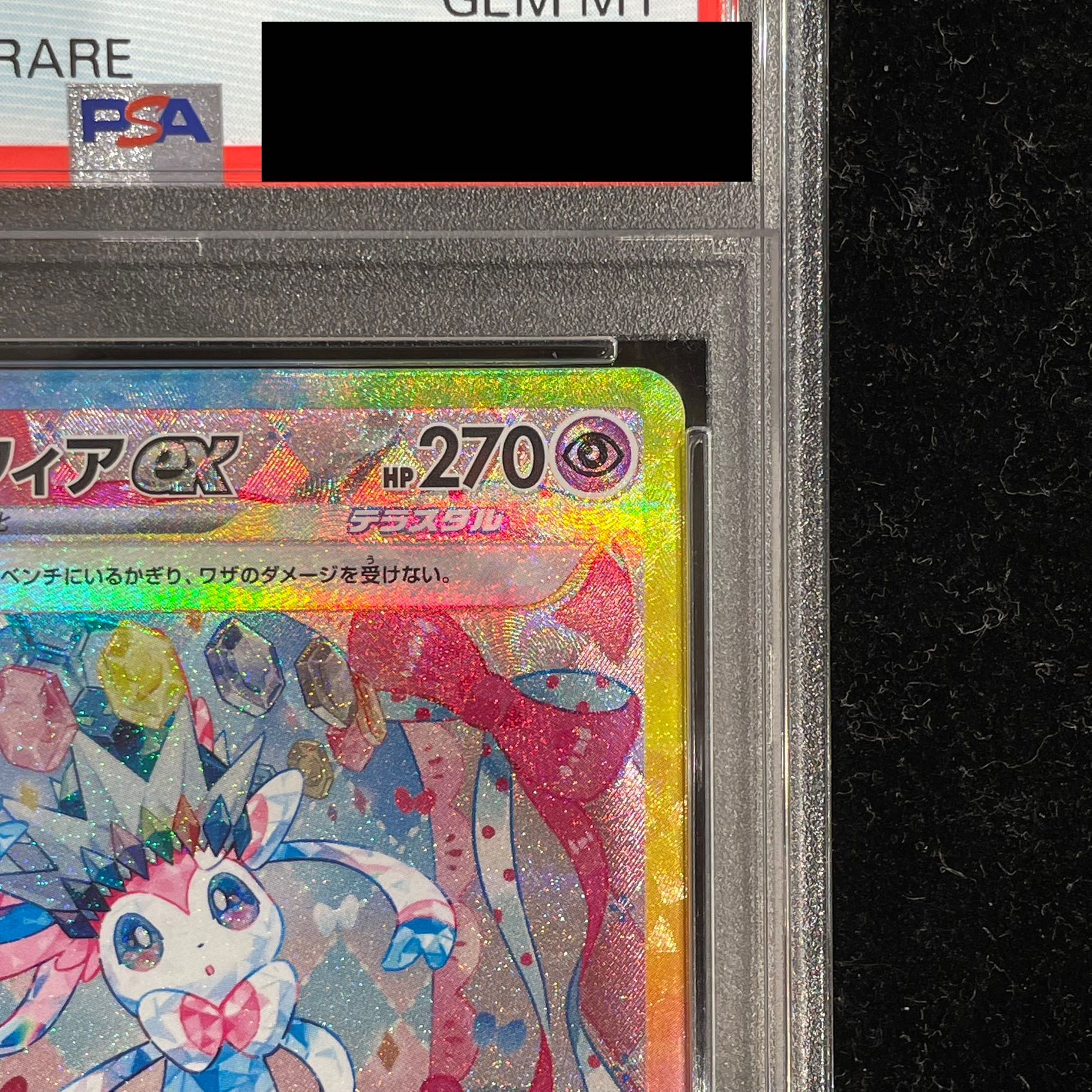[PSA10] Sylveonex SAR 212/187