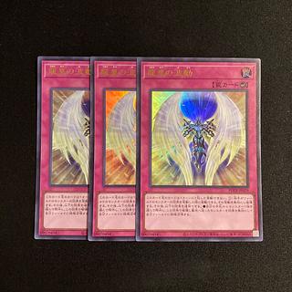 n16 Dragon Utopian Aura Ultra Rare Set of 3 Yu-Gi-Oh!