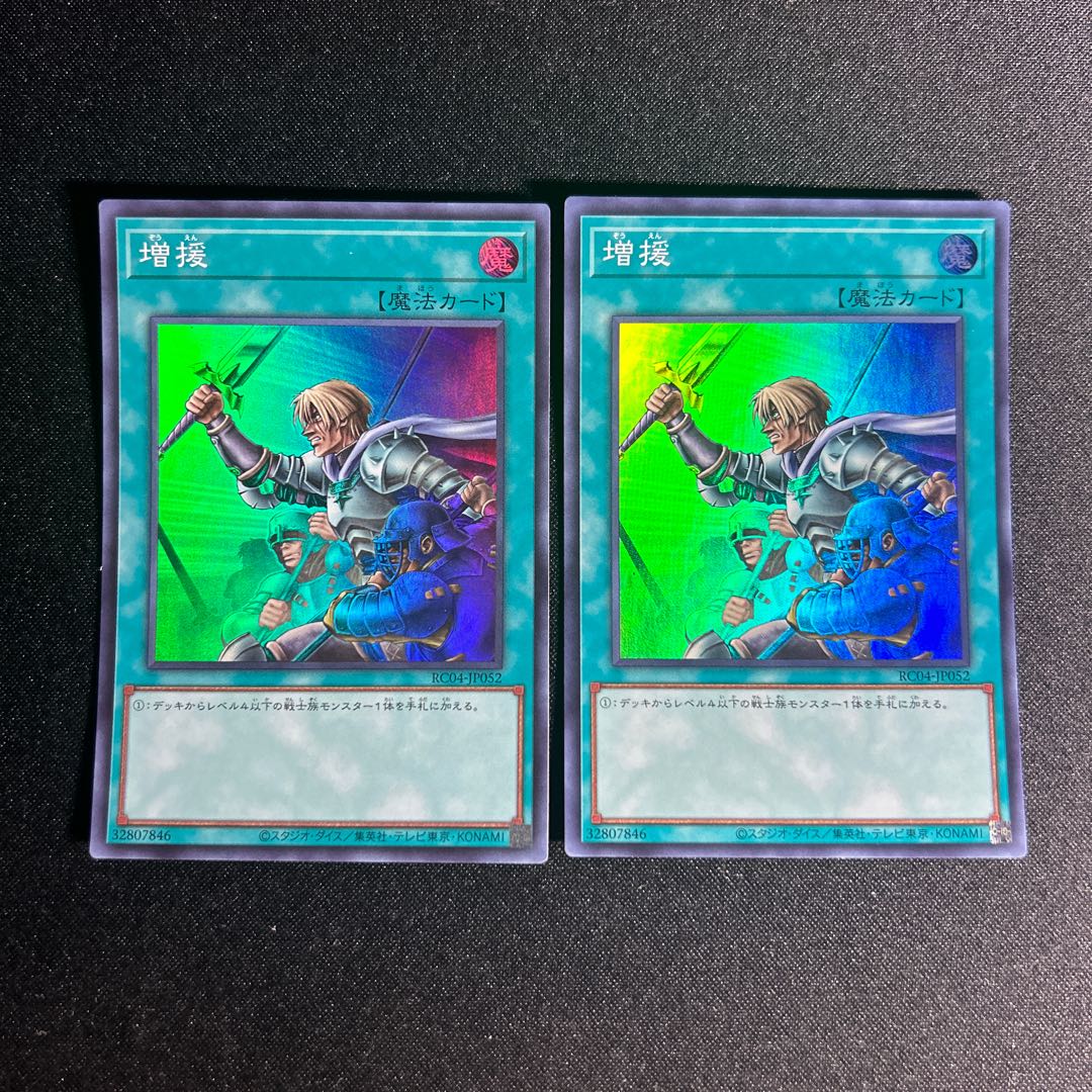 1387 増援 スーパーレア JP052 1枚