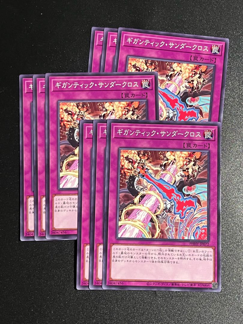 遊戯王スタジオ 9枚 ギガンティック・サンダークロス ノーマル JP072