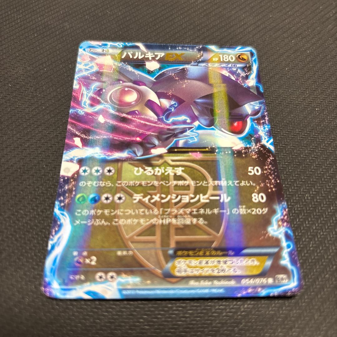 having a flaw PalkiaEX R 054/076