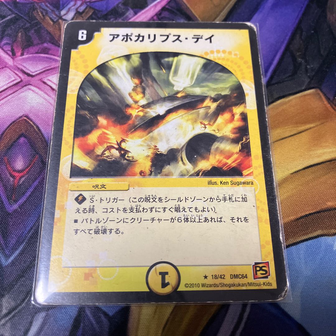 アポカリプス・デイ R 18/42 1枚