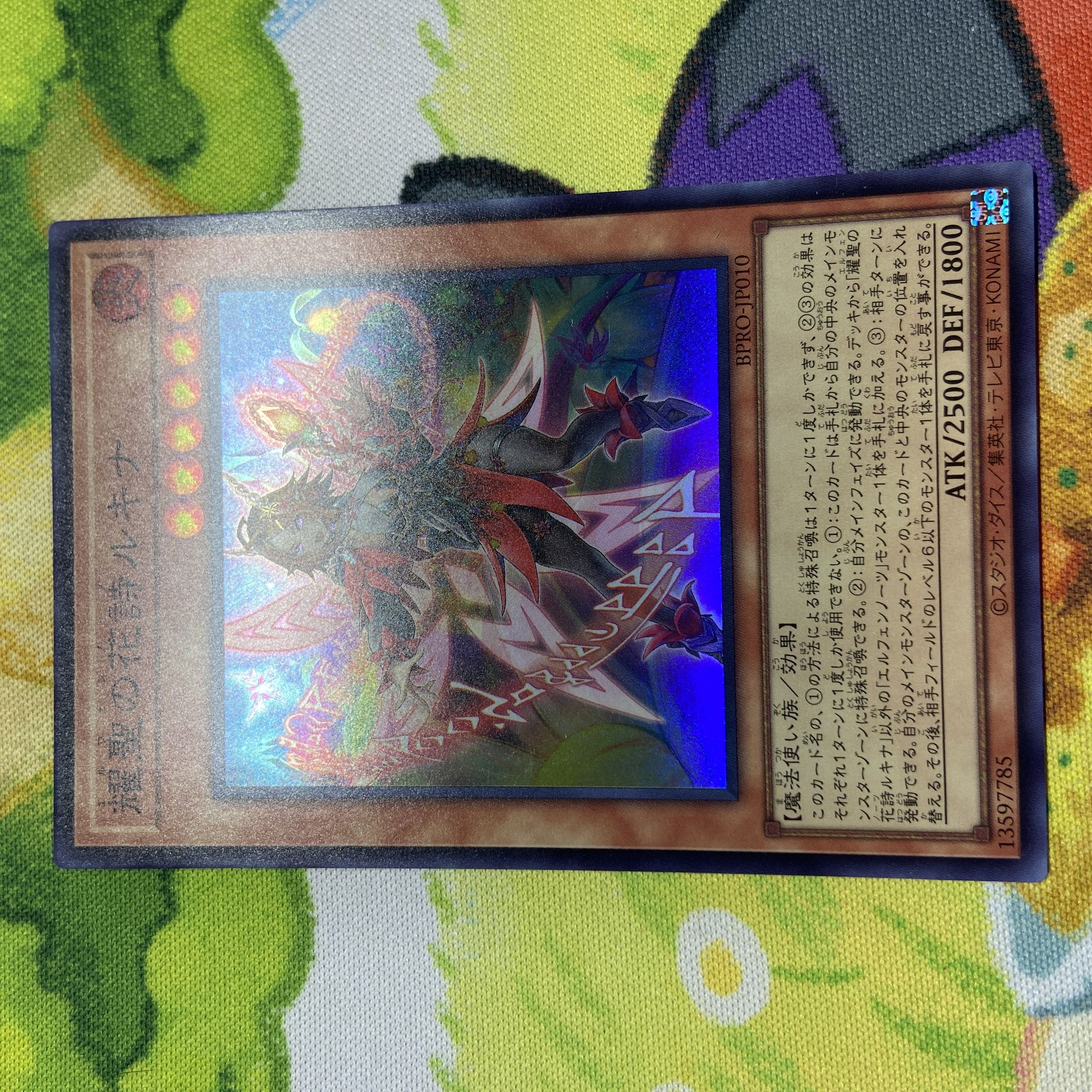 耀聖の花詩ルキナ スーパーレア BPRO-JP010 3枚