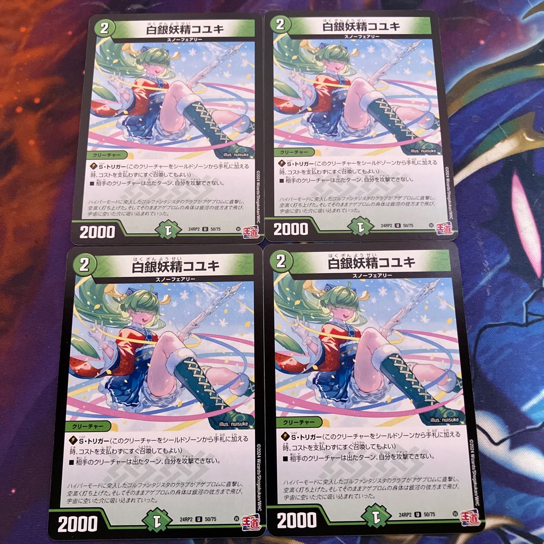 白銀妖精コユキ U 50/75 1枚