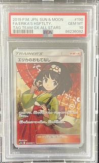 エリカのおもてなし PSA10」の激安通販 | magi エリカのおもてなし PSA10」の激安通販 | magi