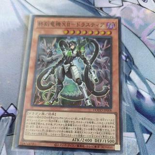 終刻竜機XII-ドラスティア スーパーレア DOOD-JP008