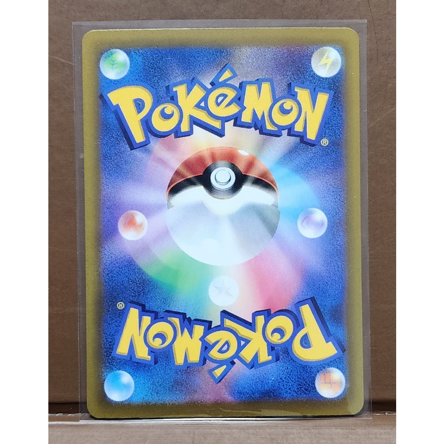 Pikachuex SAR 127/103 1枚