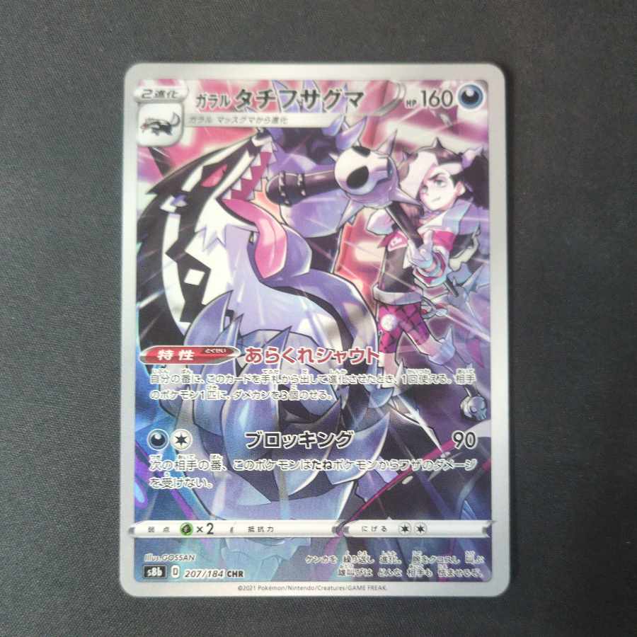CHR AR Collective sale Abomasnow Galal Obstagoon Absol Altaria Gardevoir Set of 5