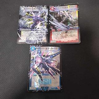 死海竜ガロウズ・デビル　ドラゴン/ ガロウズ・セブ・カイザー　3枚セット