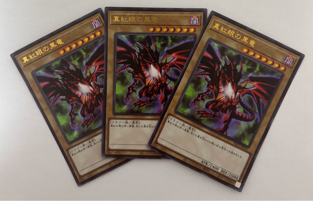 真紅眼の黒竜　ウルトラレア　3枚セット