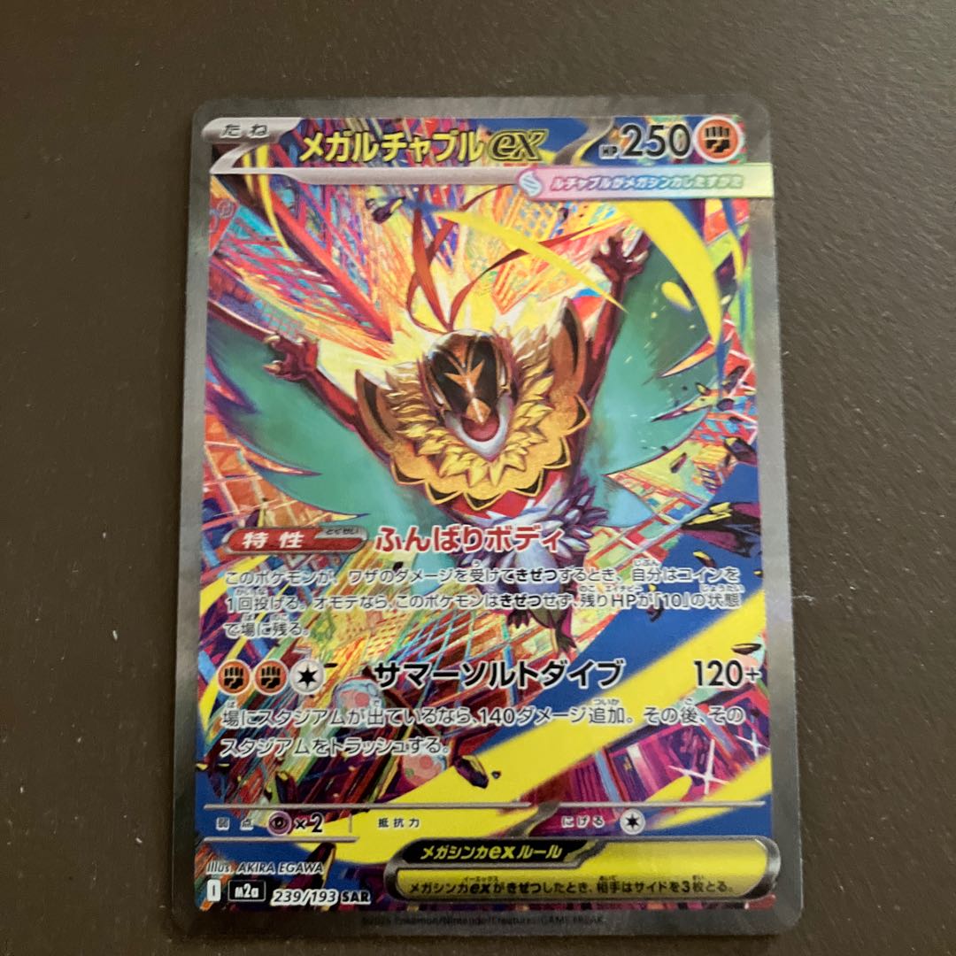 Mega Hawluchaex SAR 239/193