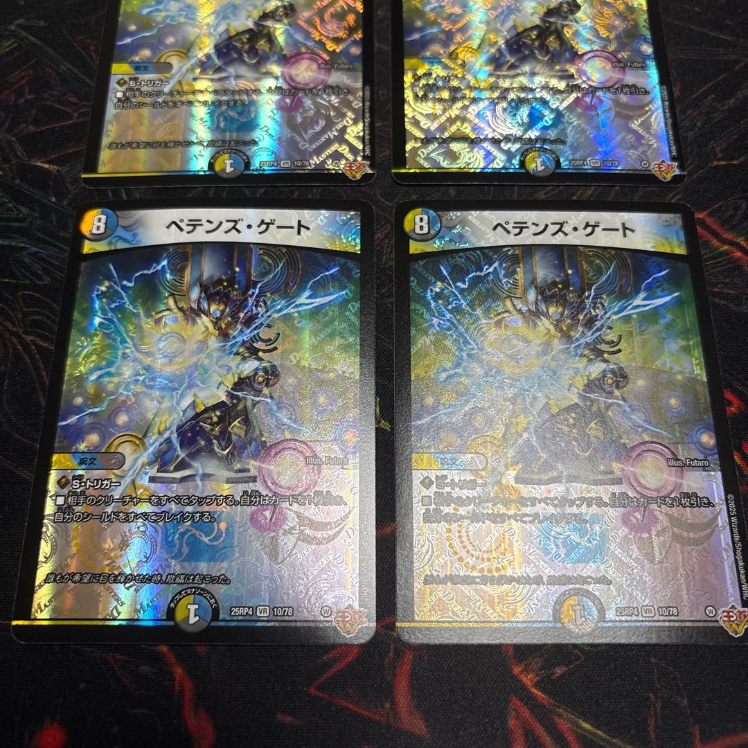 【4枚】 ペテンズ・ゲート VR 10/78 4枚