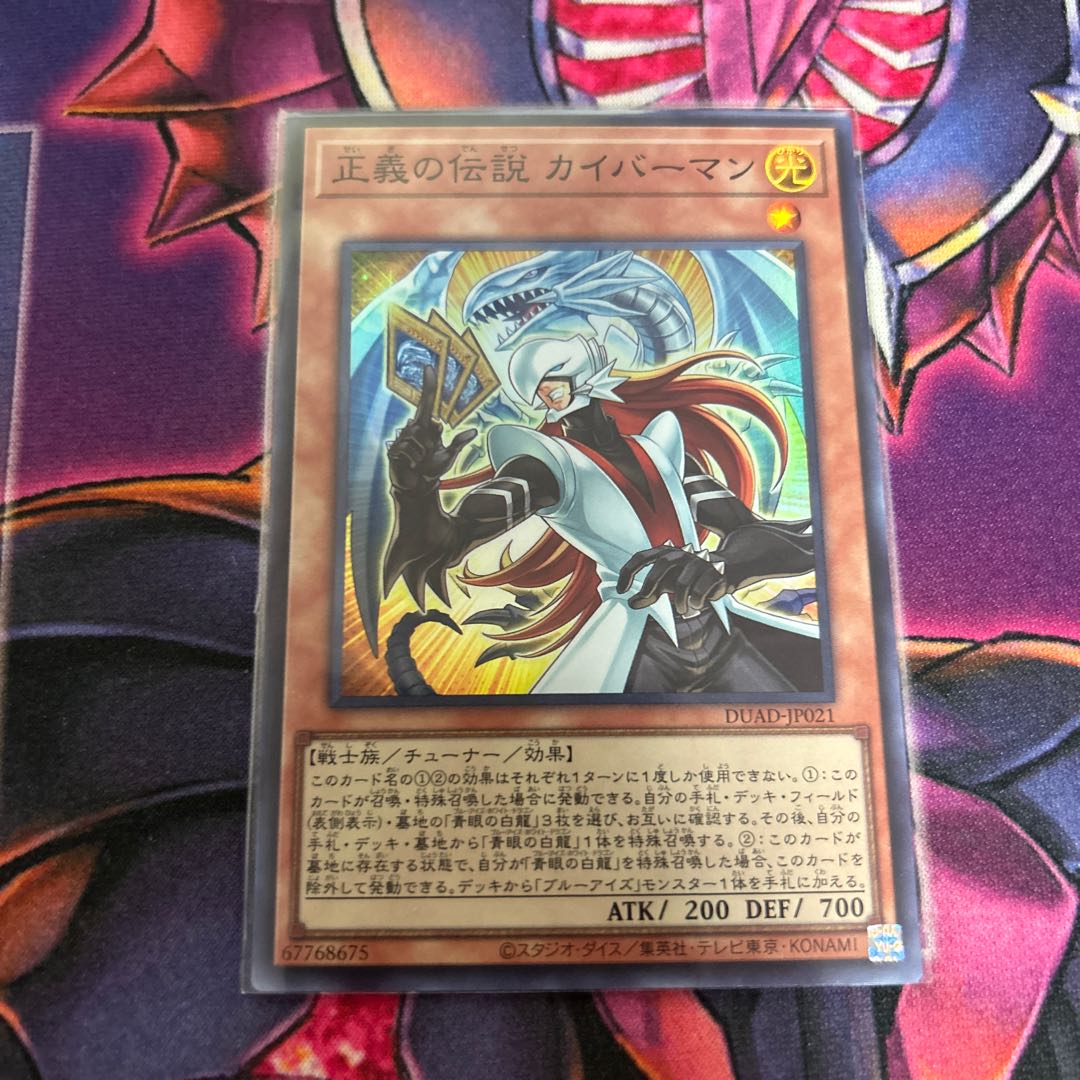 正義の伝説 カイバーマン スーパーレア DUAD-JP021