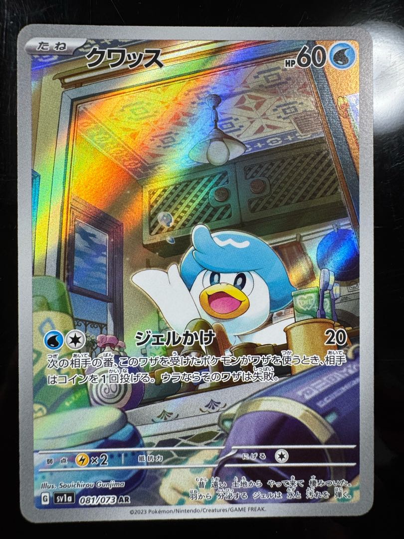 クワッス AR＋ウェルカモ AR＋ウェーニバル SAR  進化ラインセット 3枚