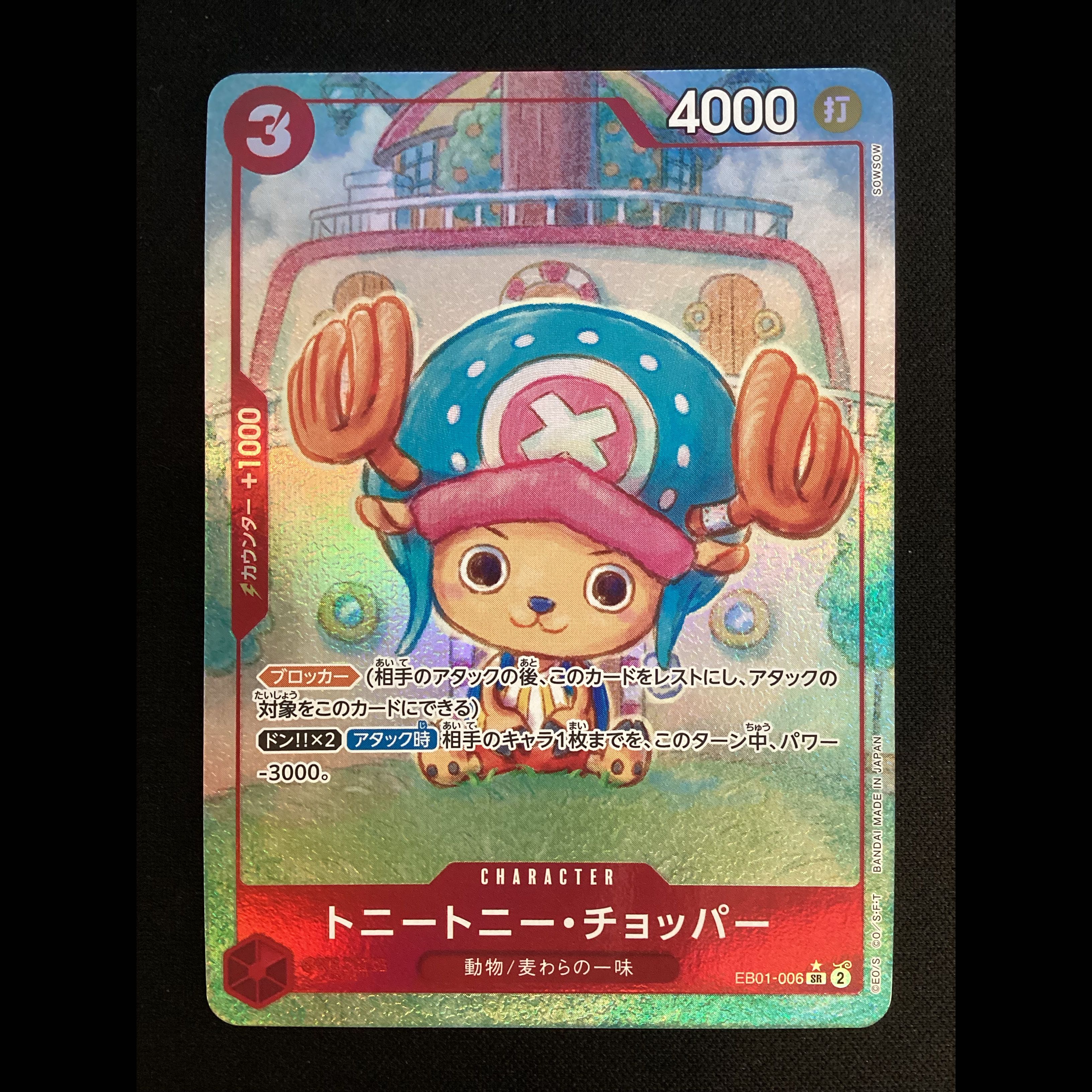 ① Tony Tony Chopper (Parallel) P-SR EB01-006 1枚