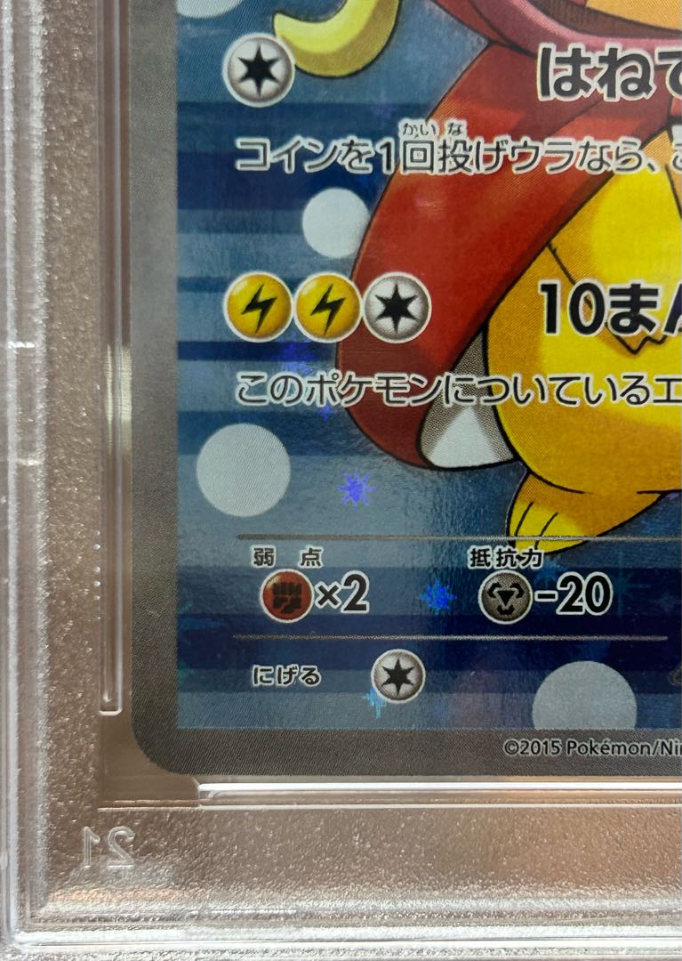【PSA10】コイキングごっこピカチュウ PROMO 150/XY-P 1枚