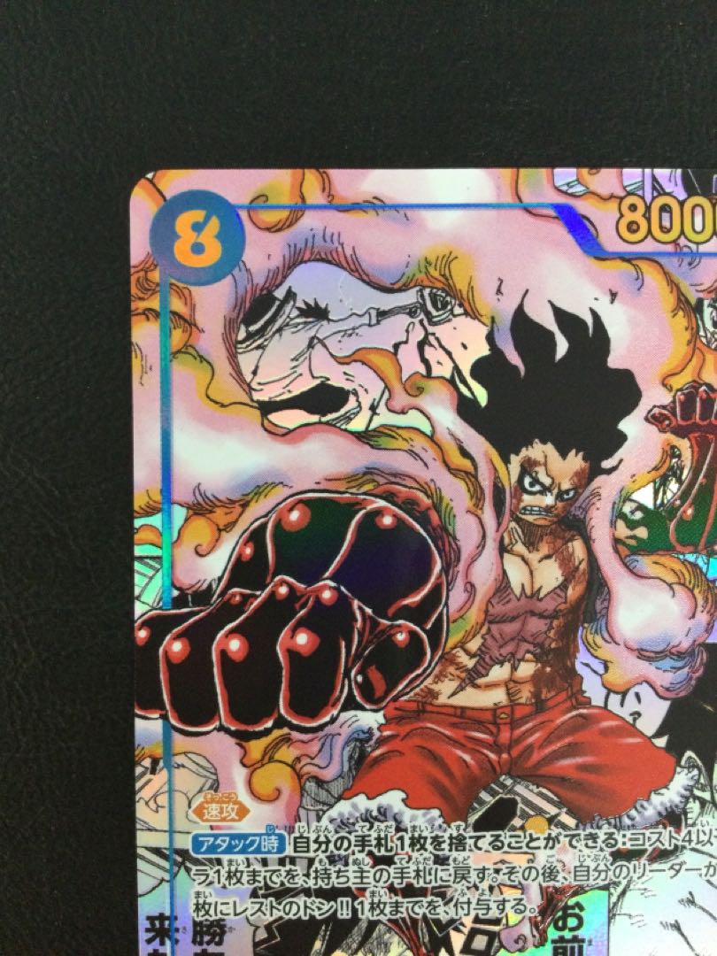 ① モンキー・D・ルフィ(パラレル)(スーパーパラレル)(コミックパラレル・コミパラ・漫画背景) P-SEC OP11-118