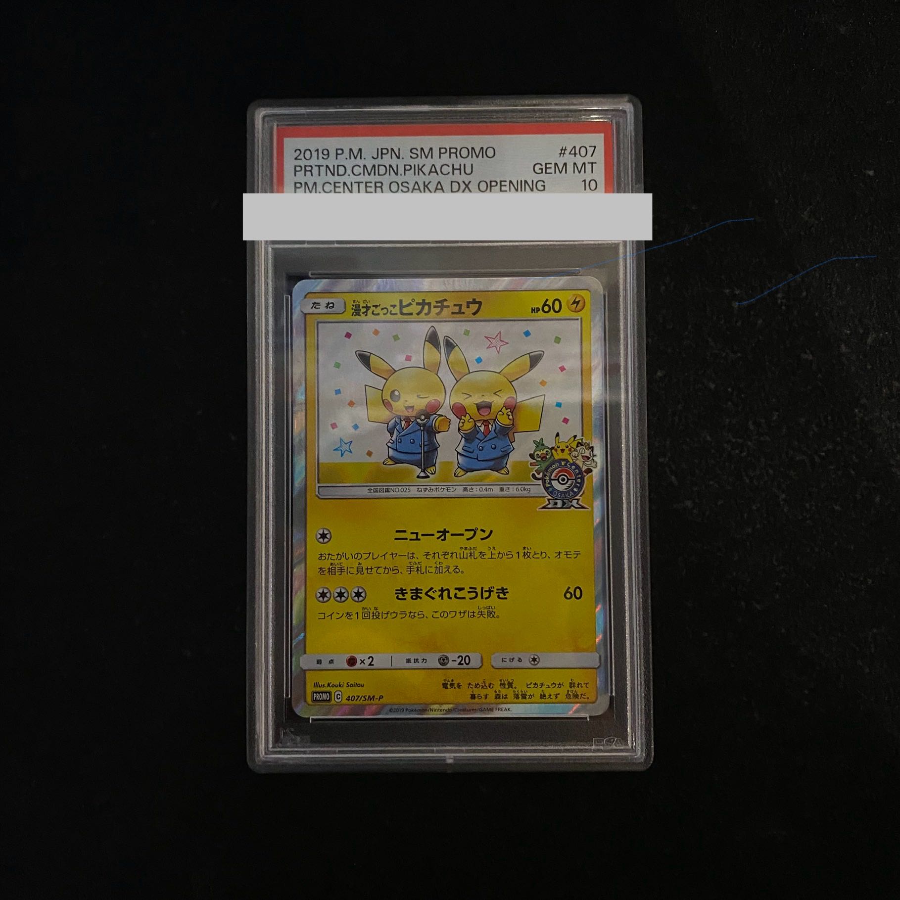 【PSA10】漫才ごっこピカチュウ PROMO 407/SM-P