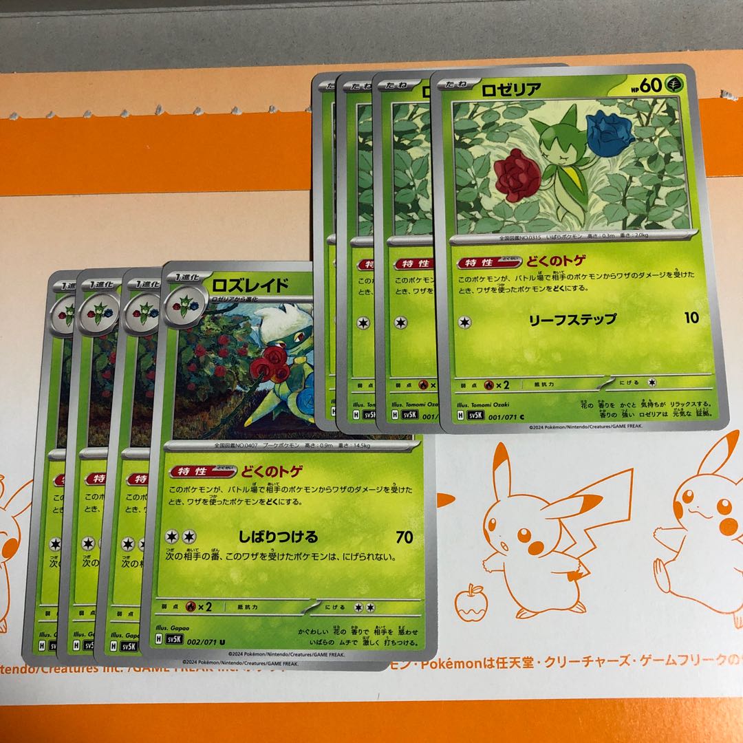 進化ライン ロズレイド U 002/071 1枚