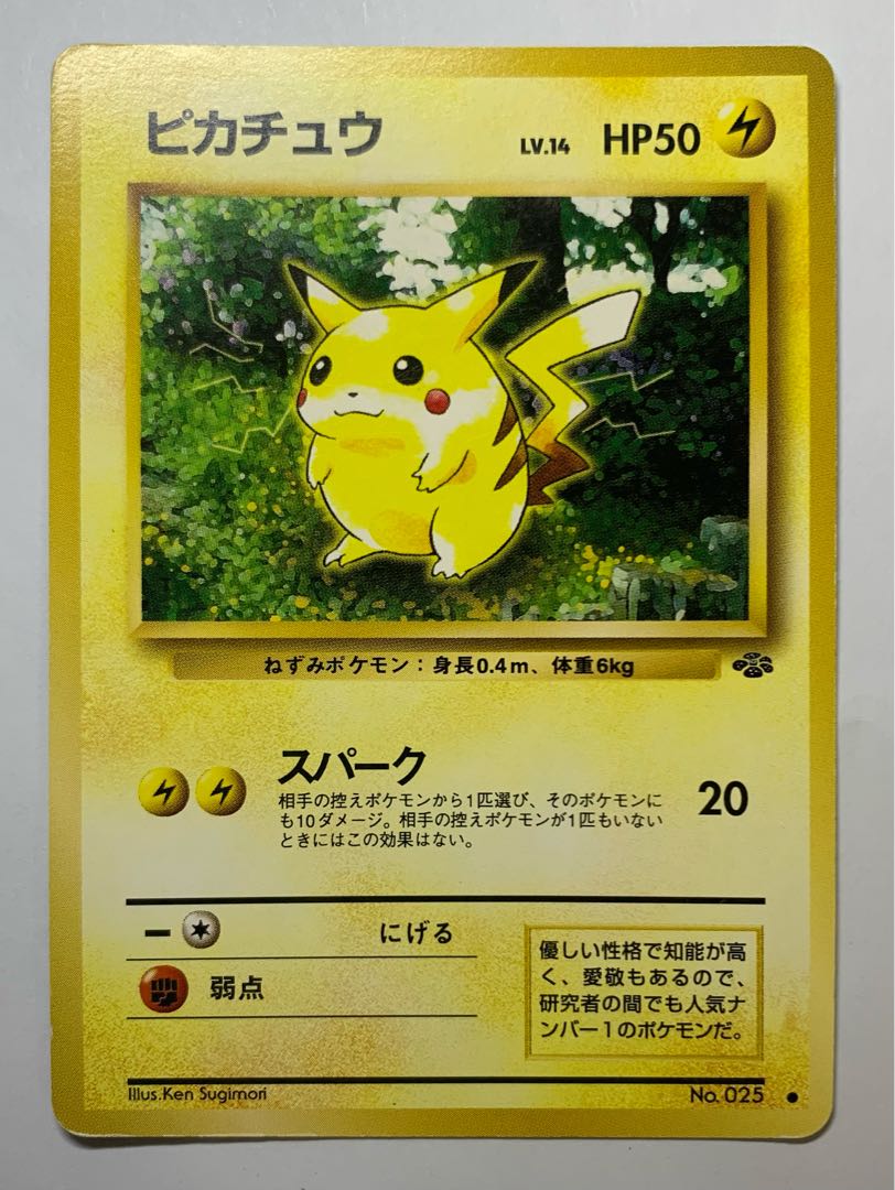 ポケモン カード 初期 旧 英語 ピカチュウ ヒトカゲ リザード 偽 ポケモン カード 初期 旧 英語 ピカチュウ ヒトカゲ リザード 偽