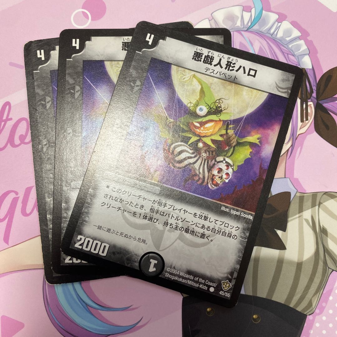 悪戯人形ハロ C 45/55 3枚