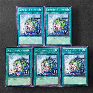 6132 [King of Games] Counter Cleaner 5-card set
