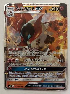 ウルガモスGX　RR 1枚