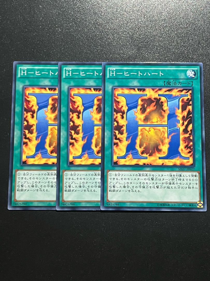 遊戯王スタジオ 3枚 H-ヒートハート ノーマル JP027