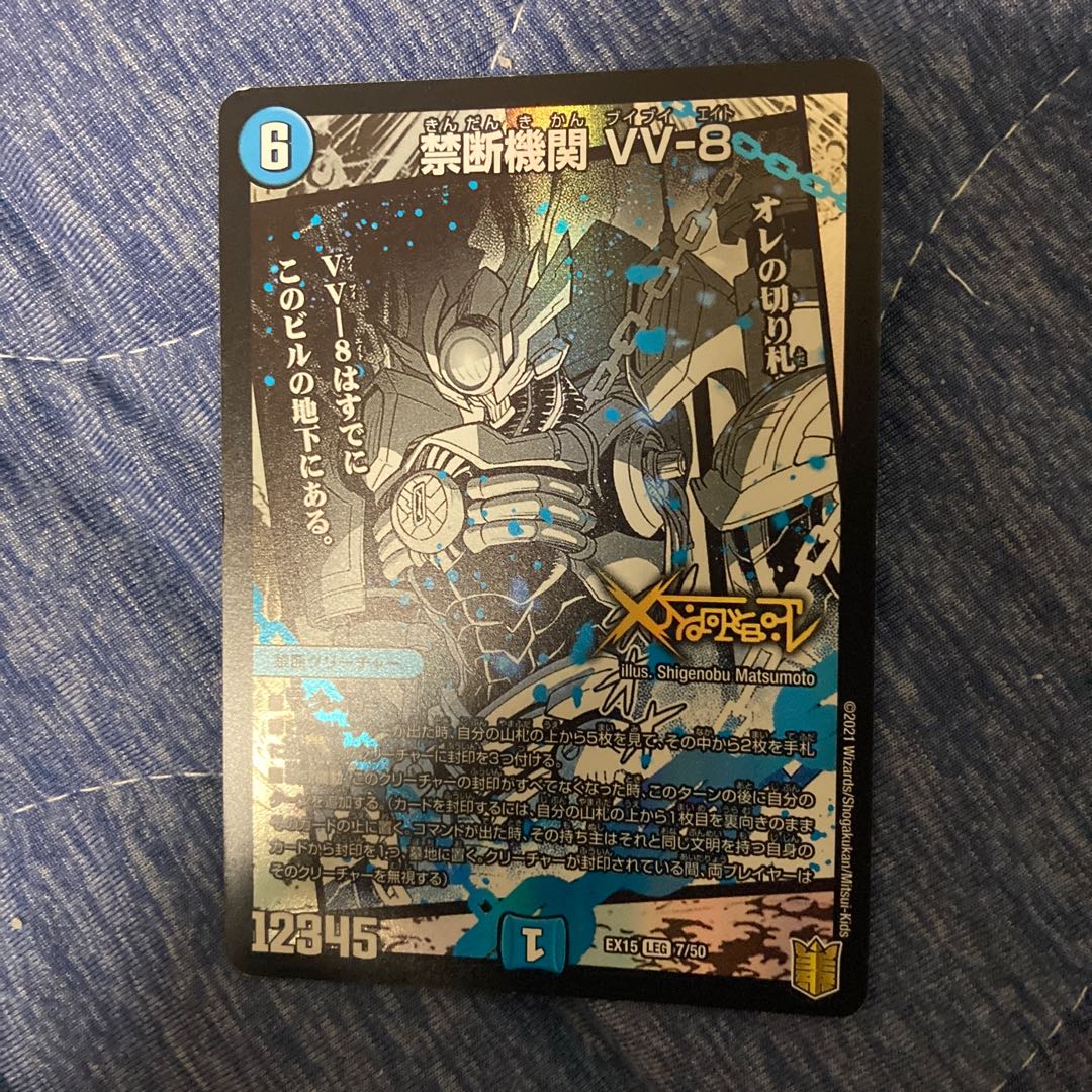 Forbidden Engine V V8 1枚