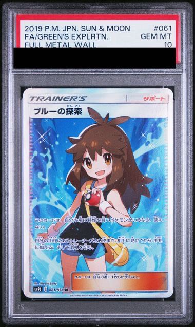 ブルーの探索 SR （PSA10鑑定済】ブルーの探索/SR【サポート