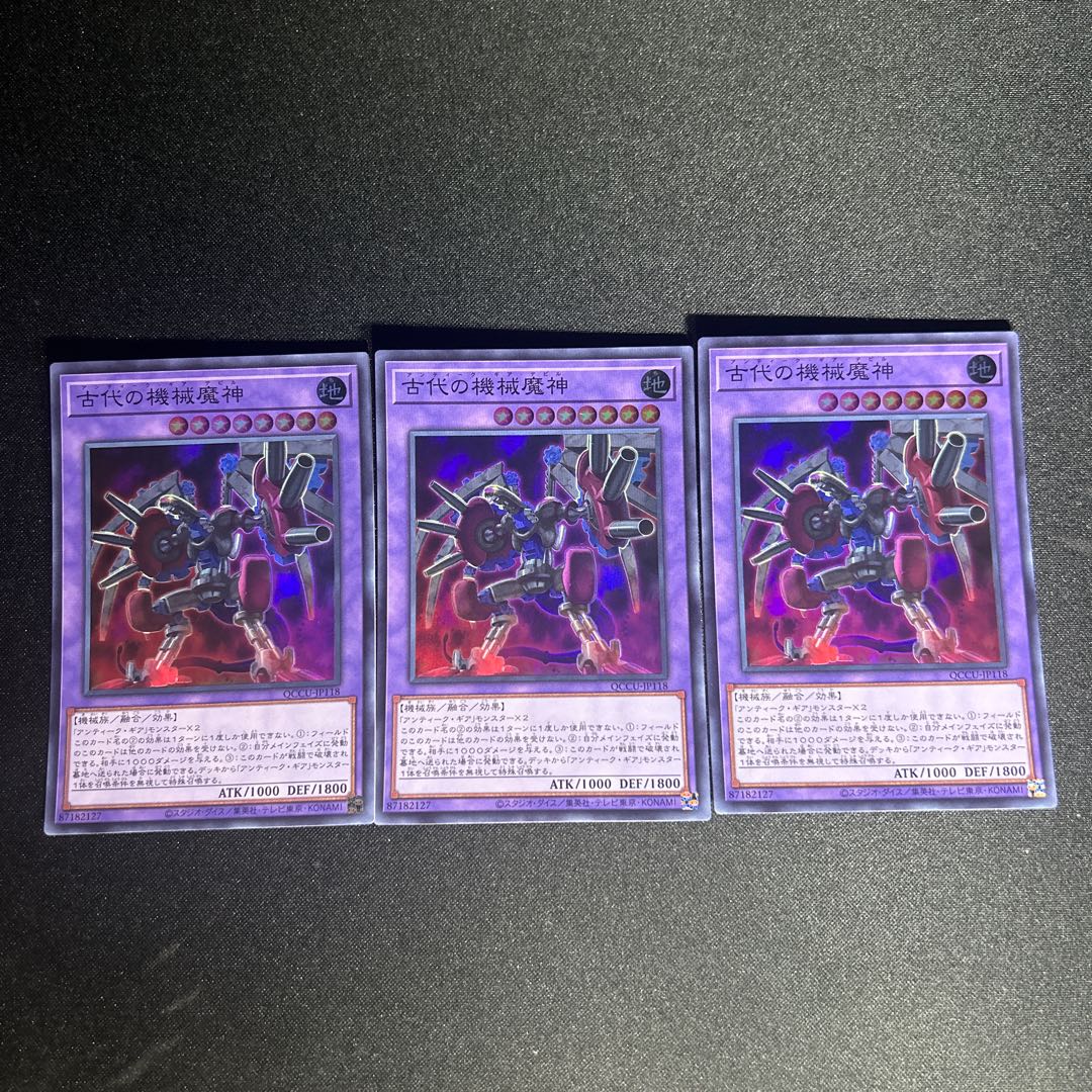 1101 Ancient Gear Howitzer Super Rare QCCU-JP118