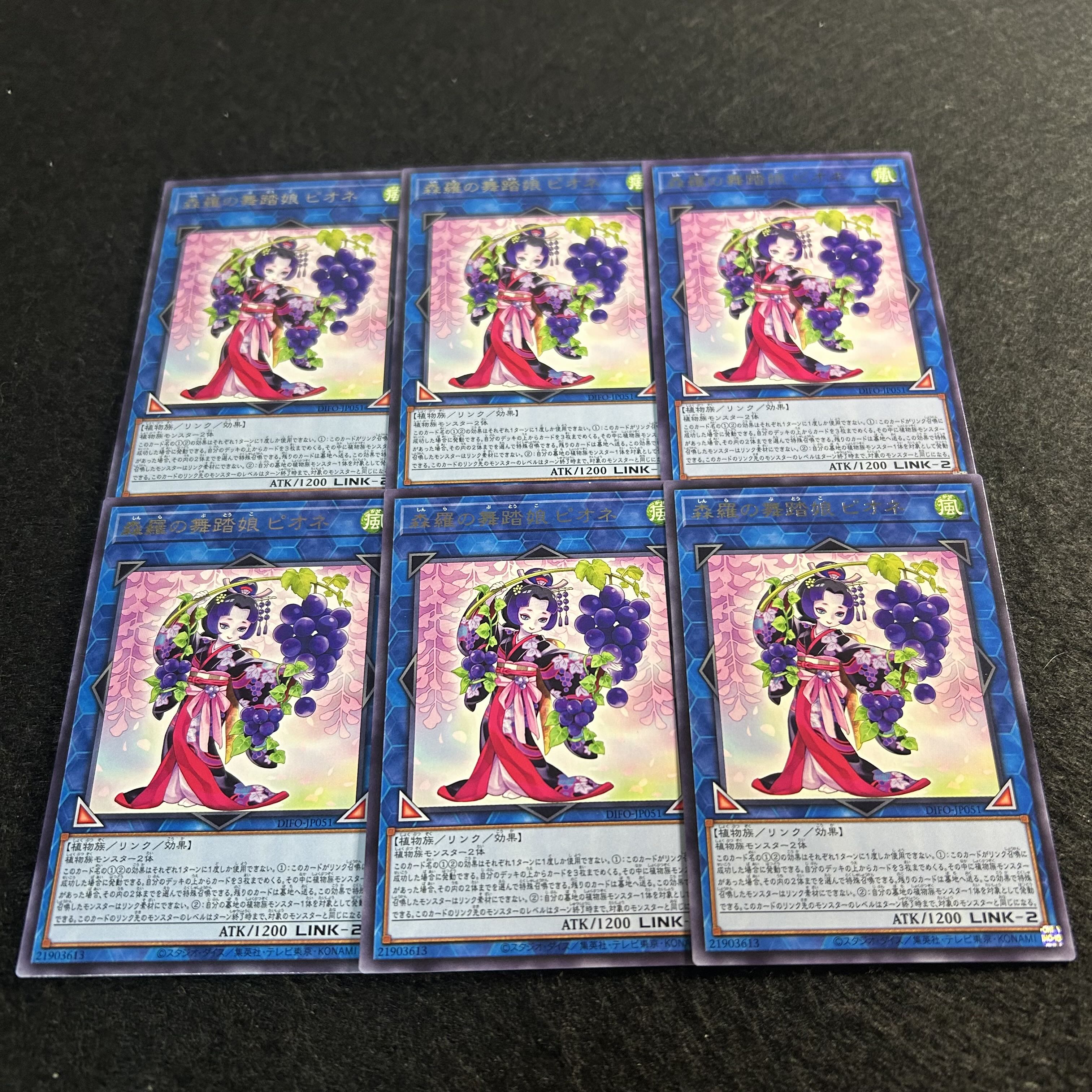 a2044【遊戯王】森羅の舞踏娘ピオネ　6枚セット 6枚