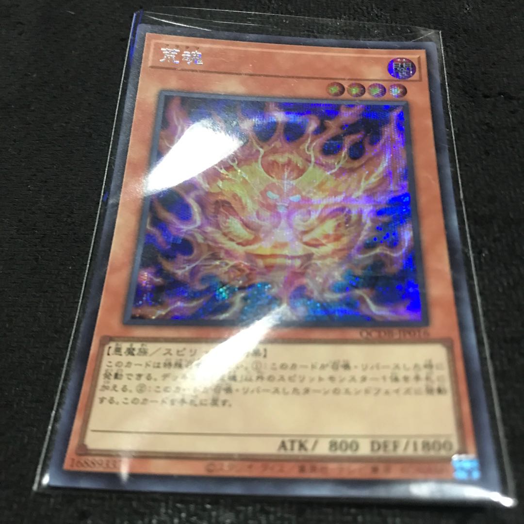 荒魂 シークレットレア QCDB-JP016 1枚