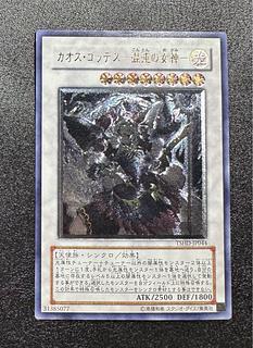 カオスゴッデス混沌の女神/天使族/シンクロ/ 遊戯王カード/レリーフ/アルティメットレア 1枚