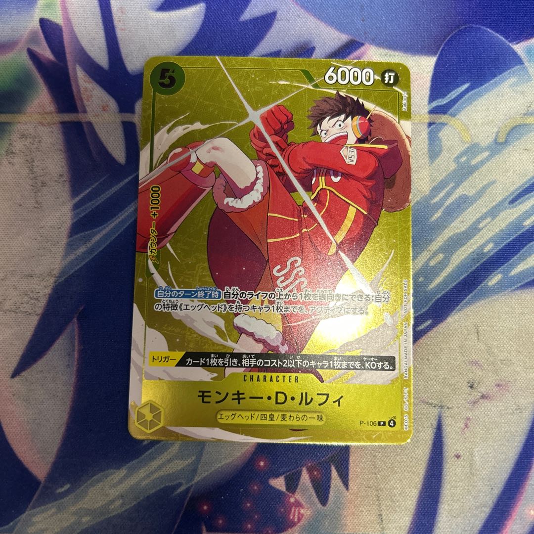 Monkey D. Luffy (Promotion Card Set 2025 Get Campaign) P P-106 1枚