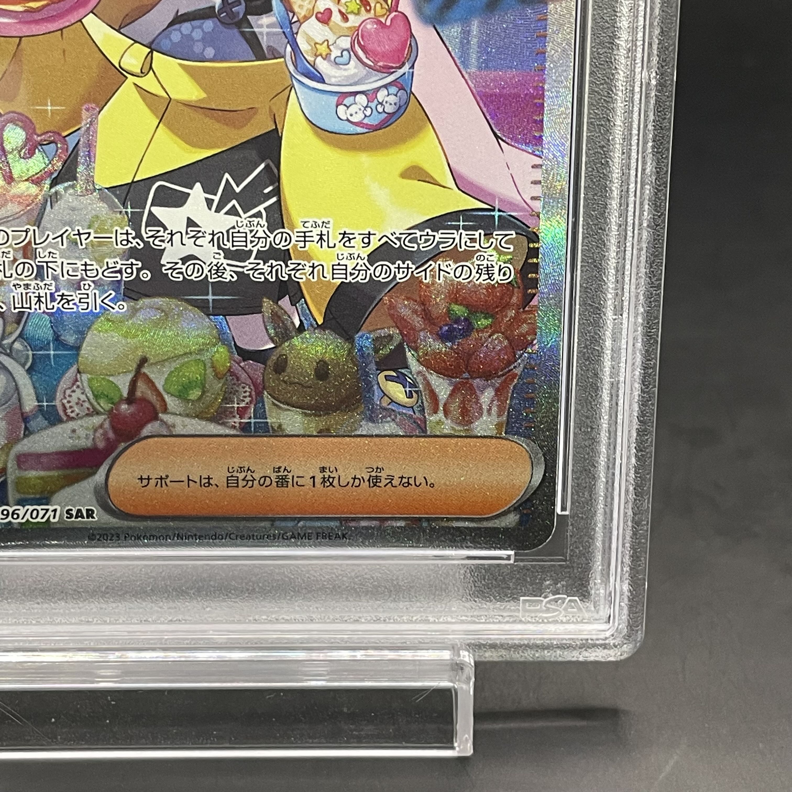 【PSA10】ナンジャモ SAR 096/071