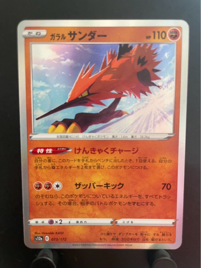 Rakurakudo] Pokeka Galal Zapdos