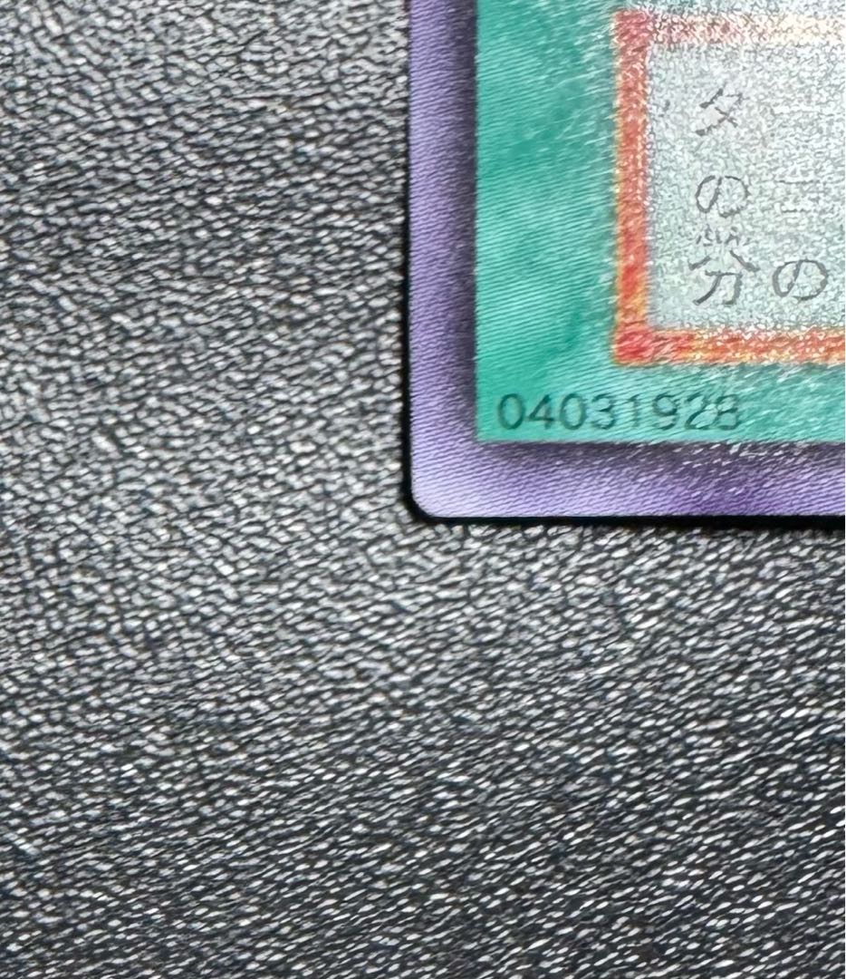 心変わり/魔法カード/初期ウルトラ/遊戯王カード 1枚